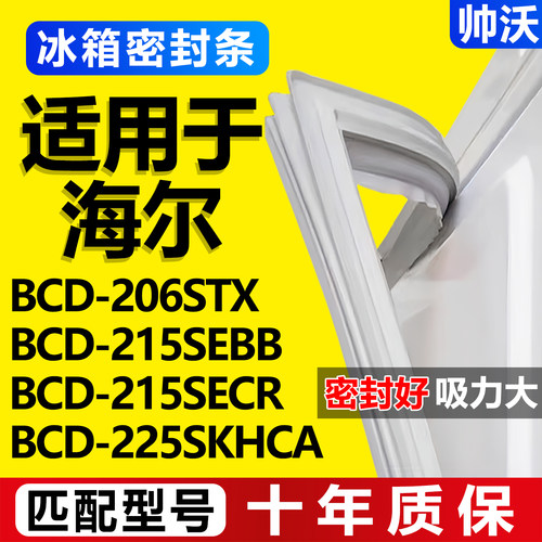 配冰箱原装尺寸发货 包用十年 免费换新