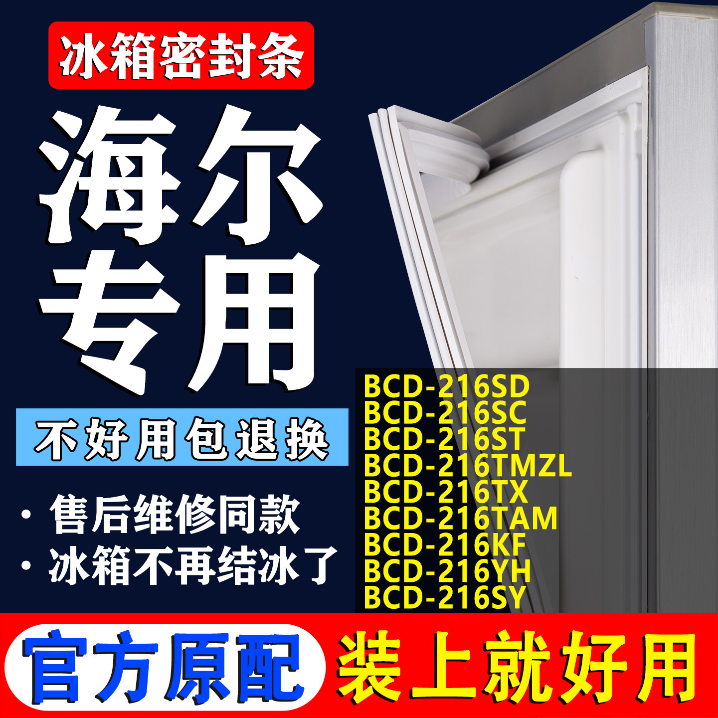 【海尔专用】冰箱密封条门胶条