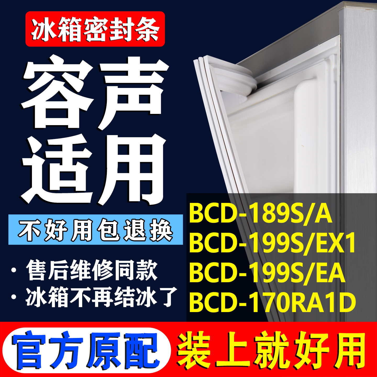 配冰箱原装尺寸发货 包用十年 免费换新