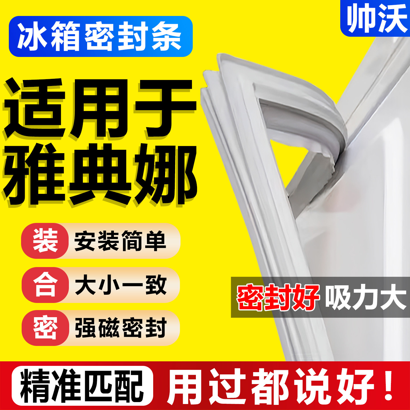 适用雅典娜冰箱门密封条原尺寸图片