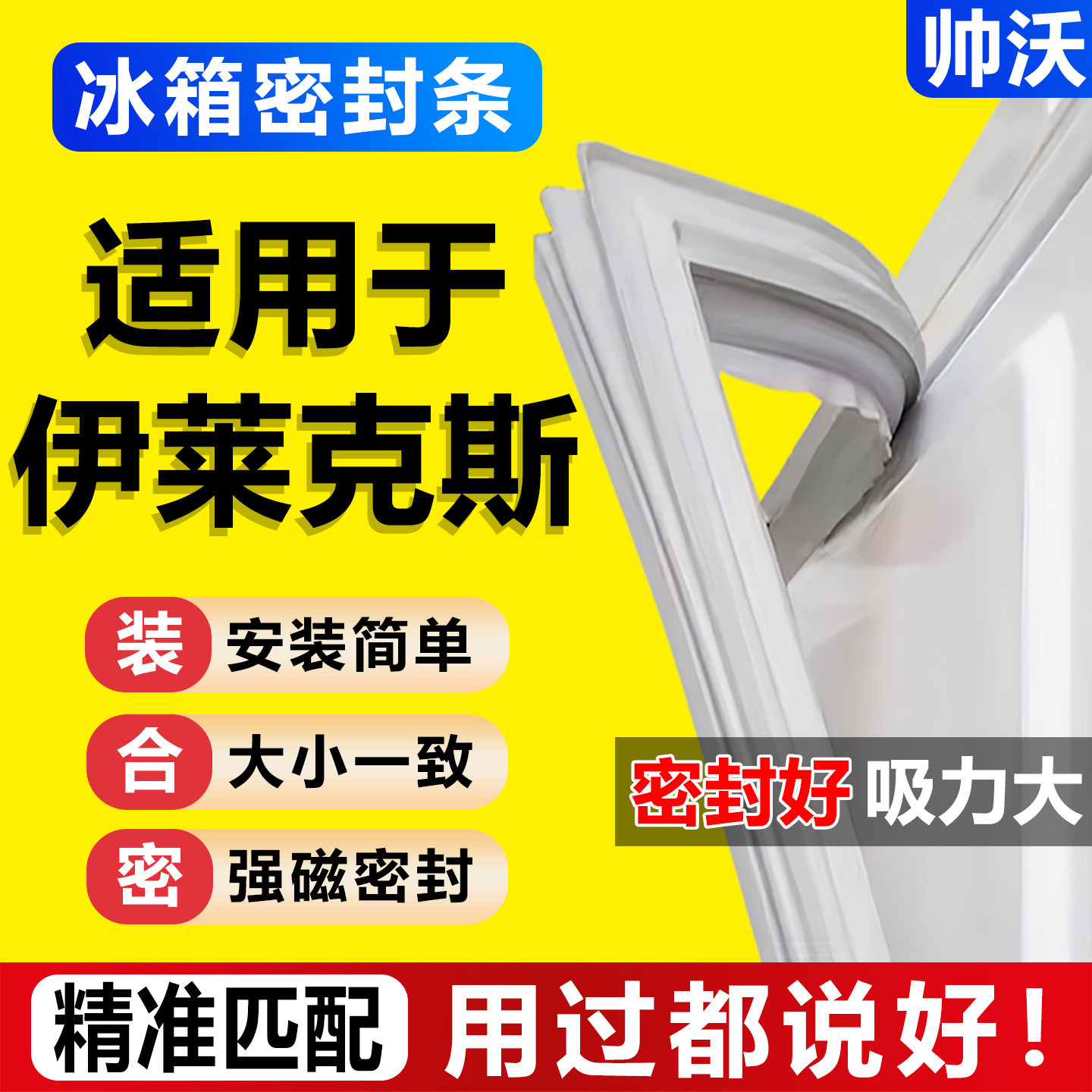 伊莱克斯冰箱密封条门胶条通用图片