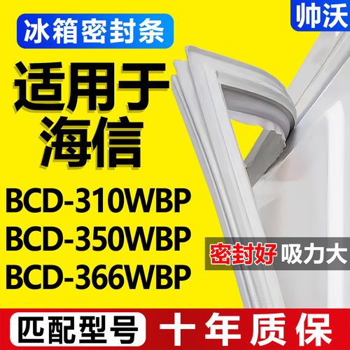 【海信冰箱专用】门密封条胶条