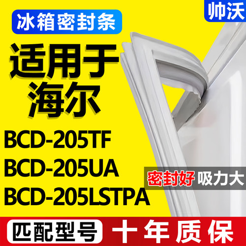 配冰箱原装尺寸发货 包用十年 免费换新