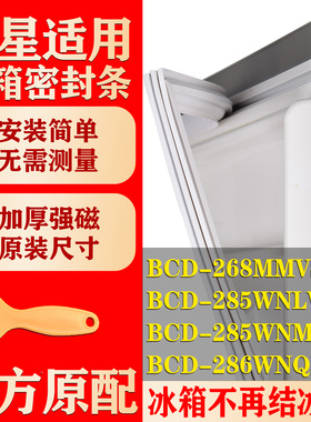 适用三星BCD 268MMVS 285WNLVS 285WNMVS 286WNQISS1冰箱门密封条