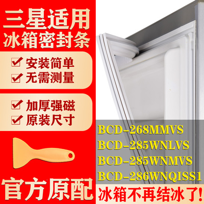 【三星冰箱专用】门密封条胶条