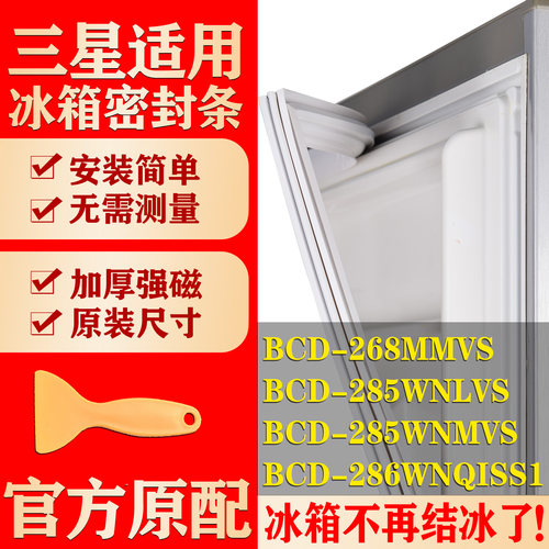 【三星冰箱专用】门密封条胶条