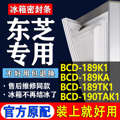 适用东芝BCD189K1 189KA 189TK1 190TAK1冰箱密封条门胶条门封条