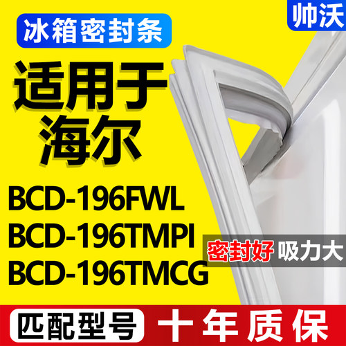 配冰箱原装尺寸发货 包用十年 免费换新