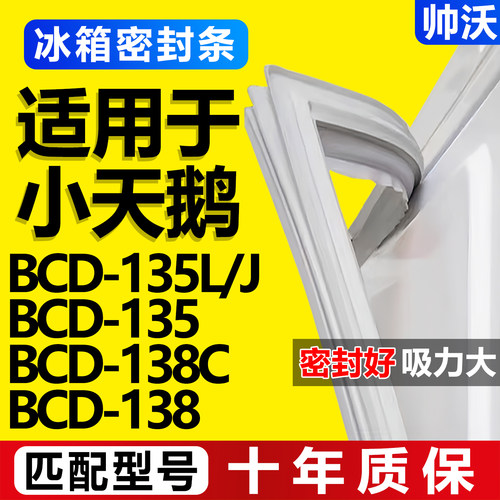 配冰箱原装尺寸发货 包用十年 免费换新