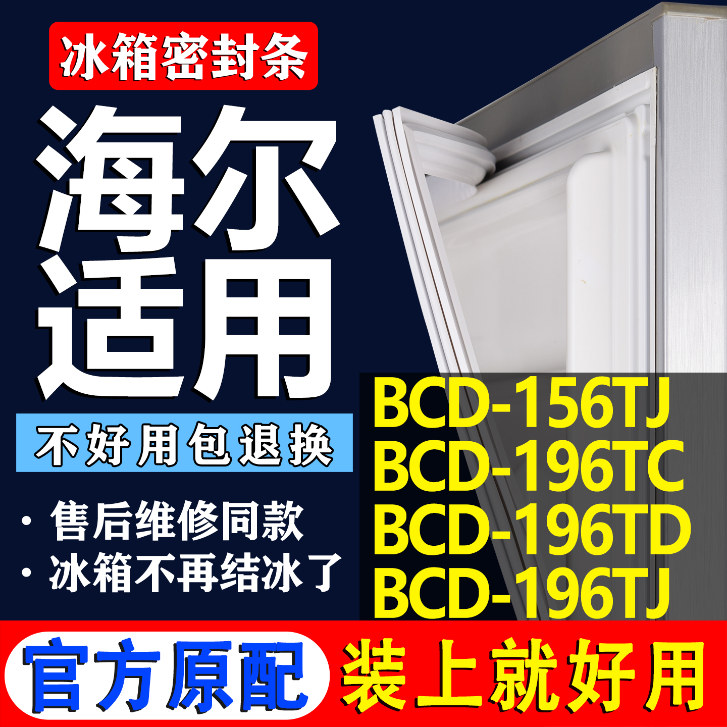 配冰箱原装尺寸发货 包用十年 免费换新