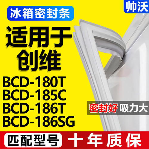【创维冰箱专用】门密封条胶条