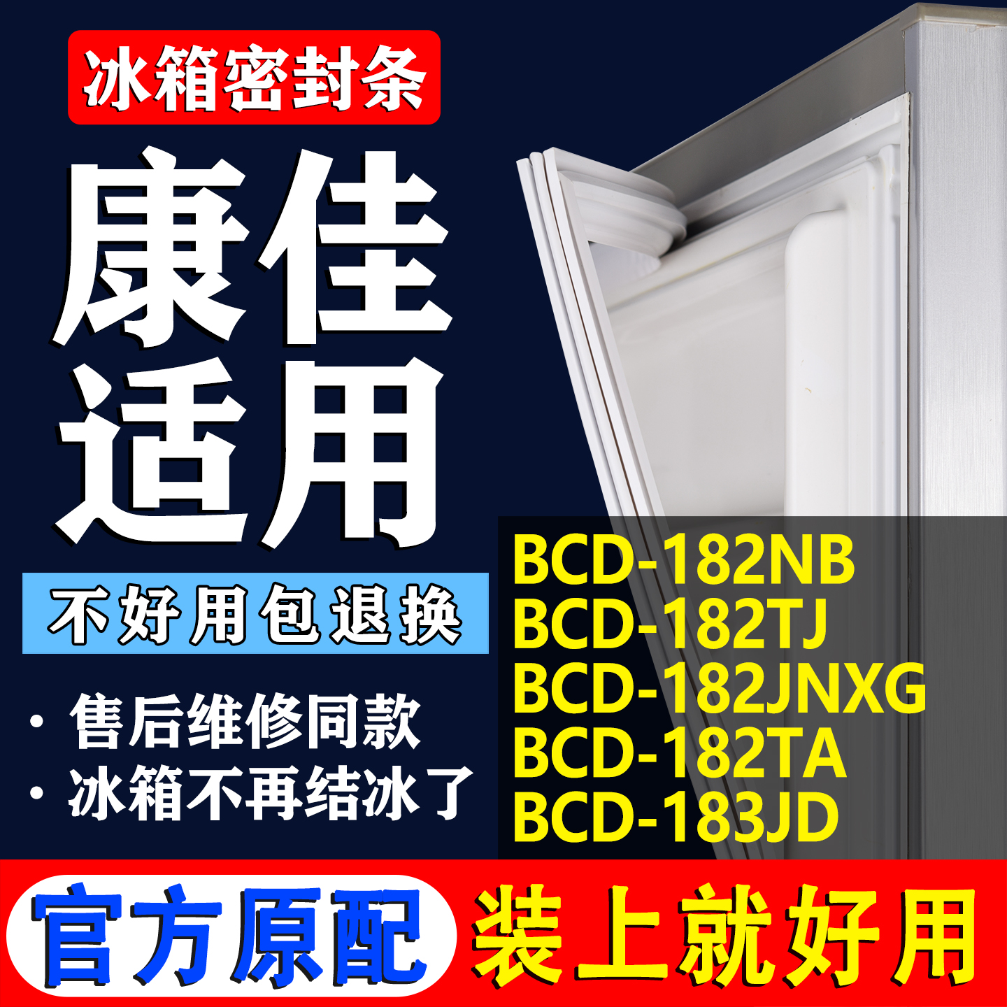 【康佳专用】冰箱密封条门胶条