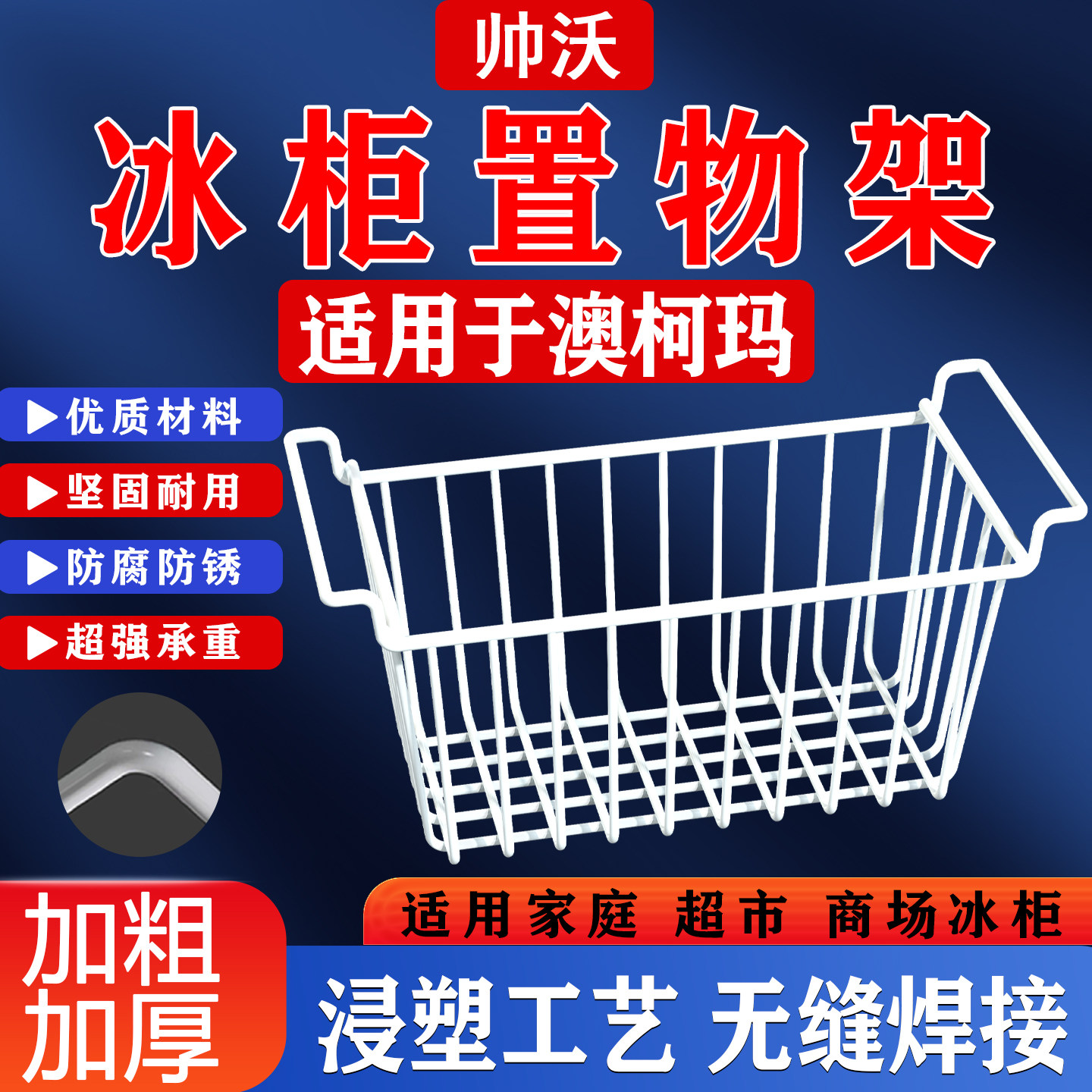 冰柜内部置物架专用隔层架子吊篮图片