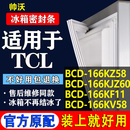 【TCL专用】冰箱密封条门胶条