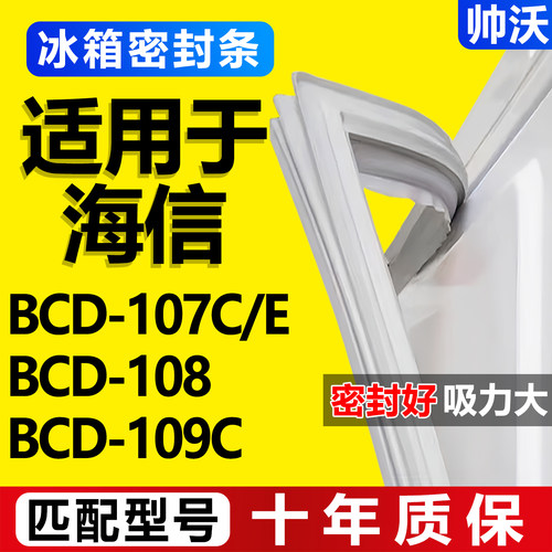 【海信冰箱专用】门密封条胶条