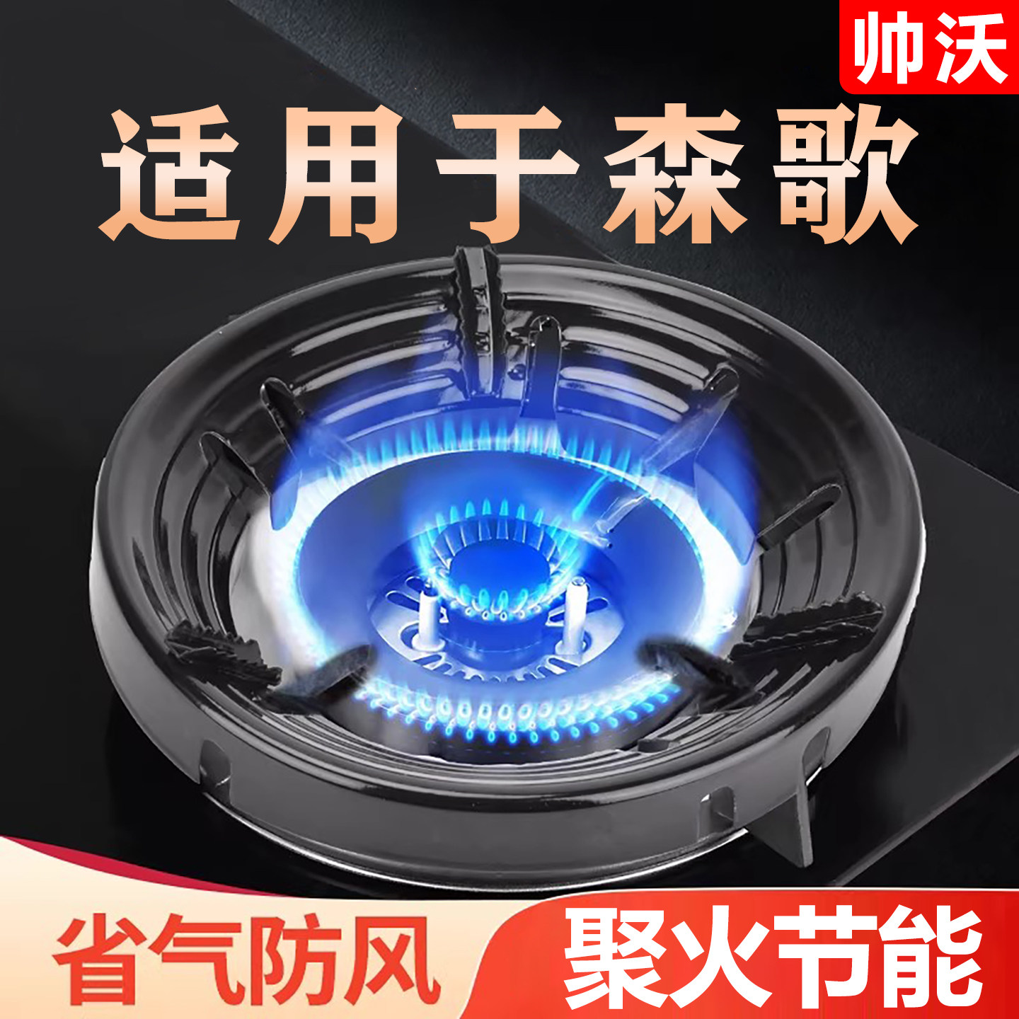 【森歌专用】集成灶防风罩图片