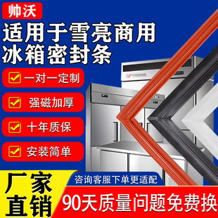 适用雪亮商用冰柜冰箱密封条门胶条冷柜门封条通用条蒸饭柜密封圈