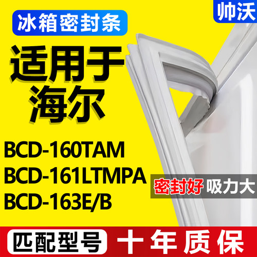 配冰箱原装尺寸发货 包用十年 免费换新