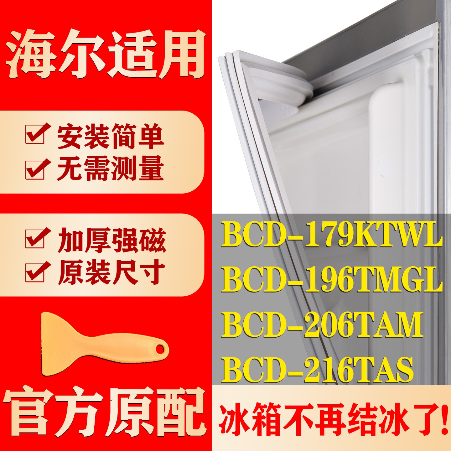 升级加厚强磁 配冰箱原装尺寸 锁鲜密封更好