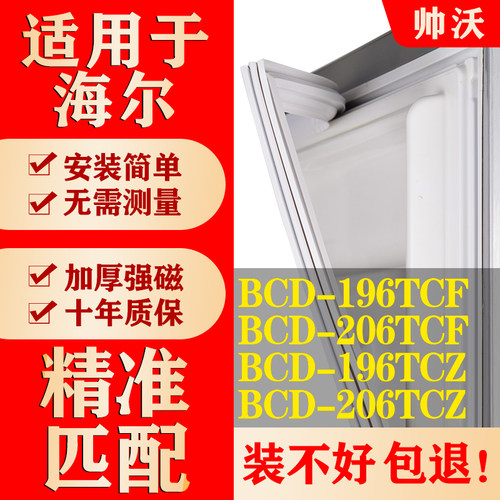升级加厚强磁 配冰箱原装尺寸 锁鲜密封更好