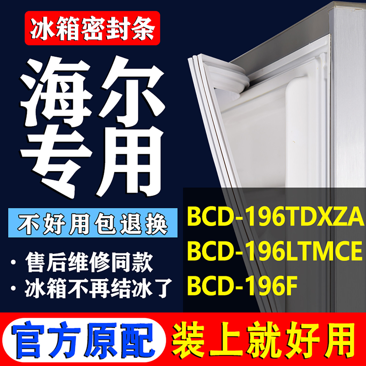 配冰箱原装尺寸发货 包用十年 免费换新