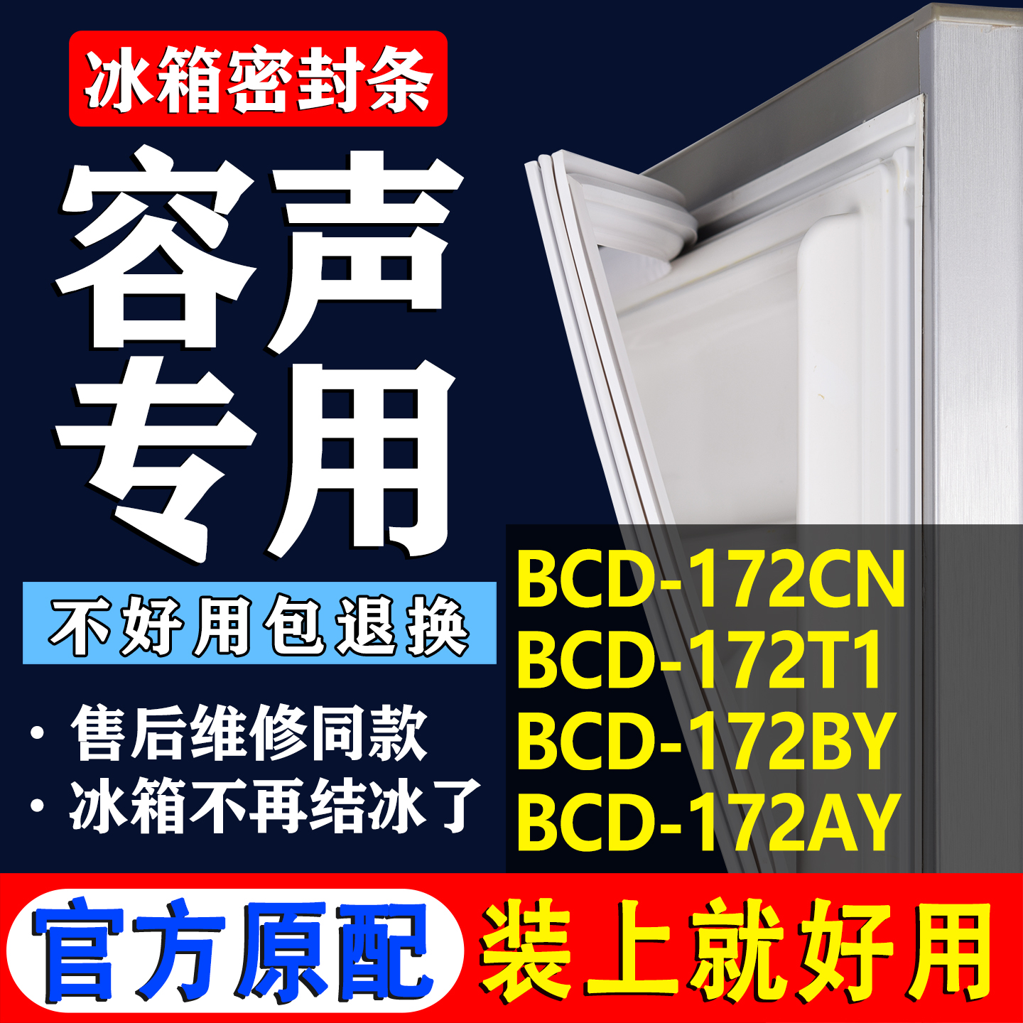 配冰箱原装尺寸发货 包用十年 免费换新