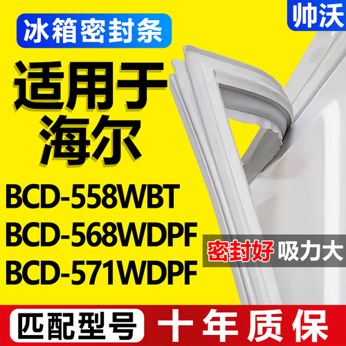 配冰箱原装尺寸发货 包用十年 免费换新