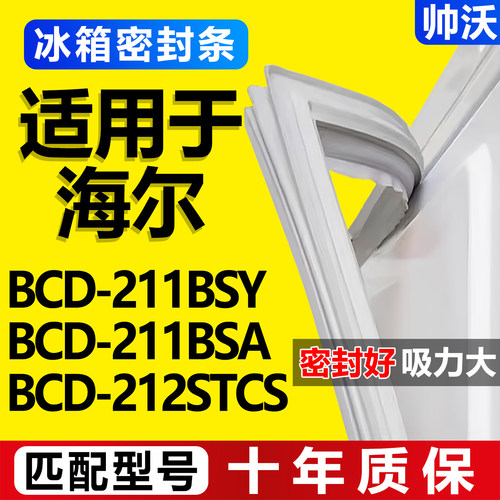配冰箱原装尺寸发货 包用十年 免费换新