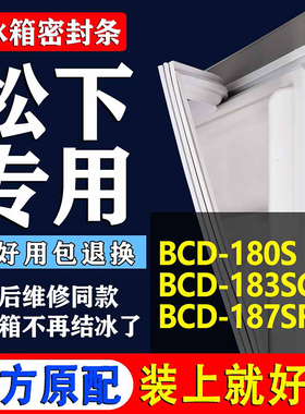 适用松下BCD180S 183SC 187SF冰箱密封条门胶条磁条门封条