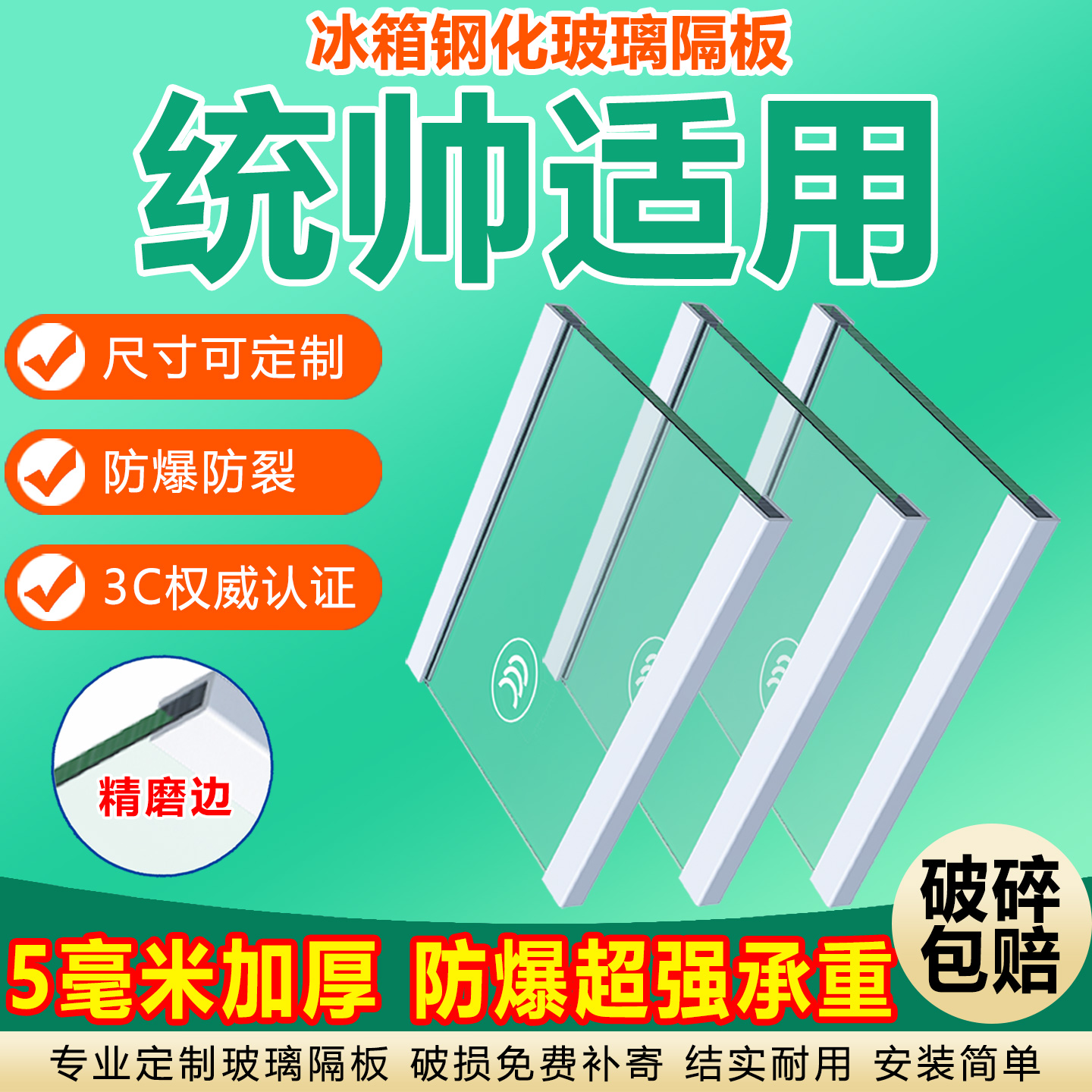 【全品牌冰箱专用钢化玻璃隔板】