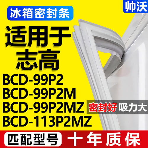 配冰箱原装尺寸发货 包用十年 免费换新