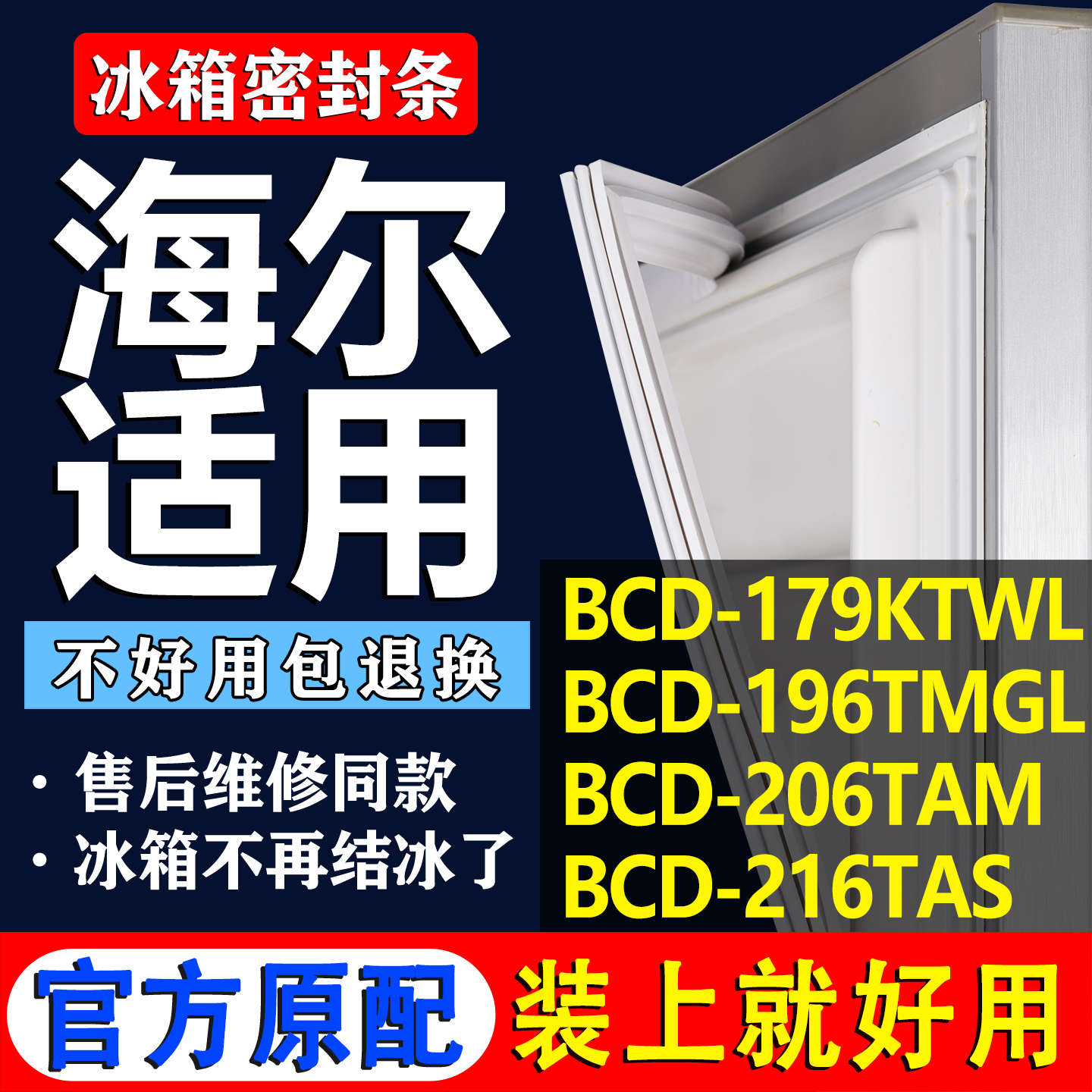 配冰箱原装尺寸发货 包用十年 免费换新