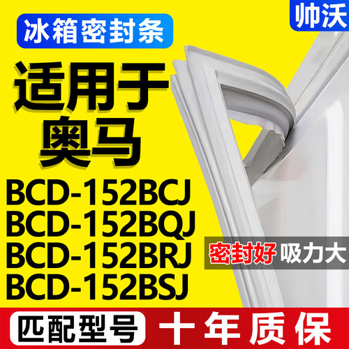 适用奥马冰箱密封条门胶条