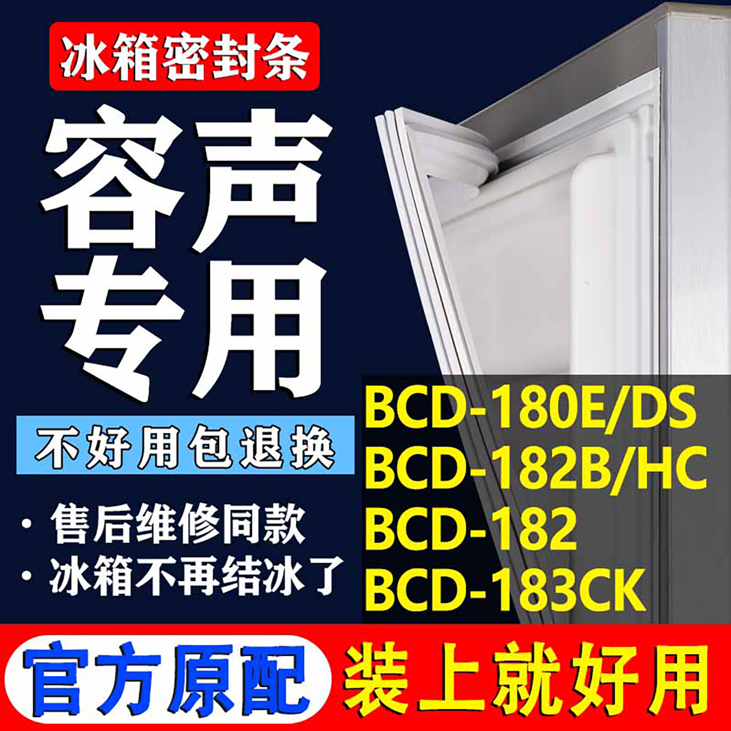 配冰箱原装尺寸发货 包用十年 免费换新