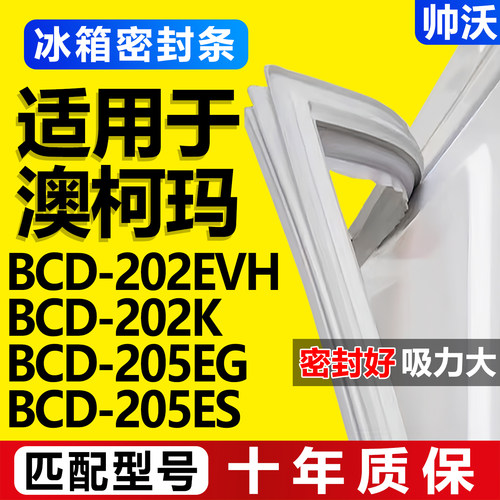配冰箱原装尺寸发货 包用十年 免费换新