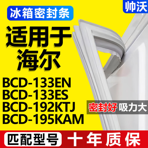 配冰箱原装尺寸发货 包用十年 免费换新