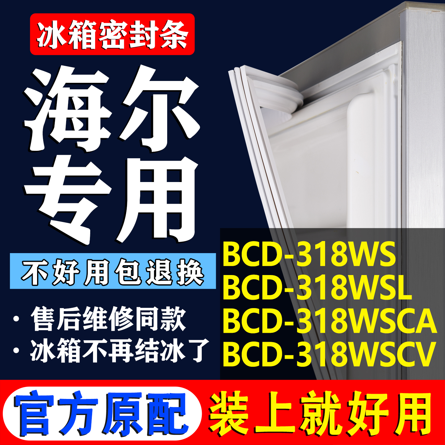 【海尔专用】冰箱密封条门胶条