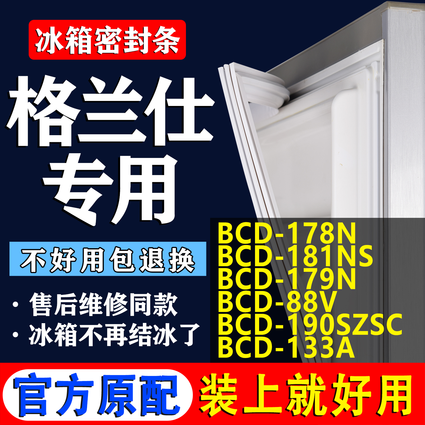 【格兰仕专用】冰箱密封条门胶条