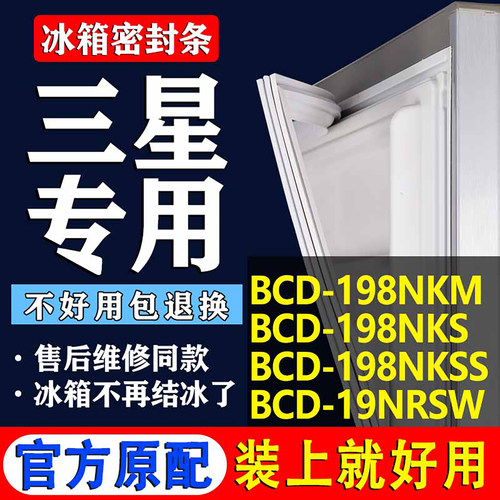 【三星冰箱专用】门密封条胶条