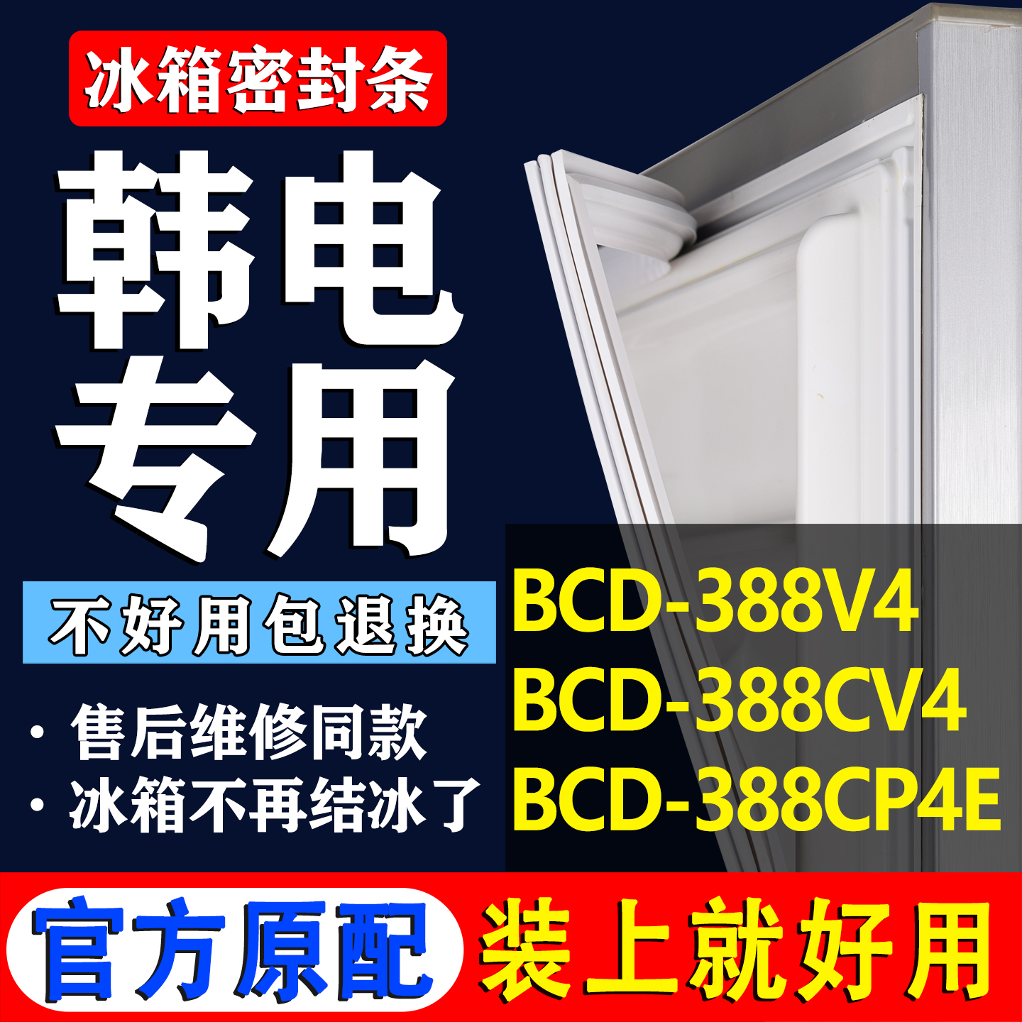 【韩电冰箱专用】门密封条胶条