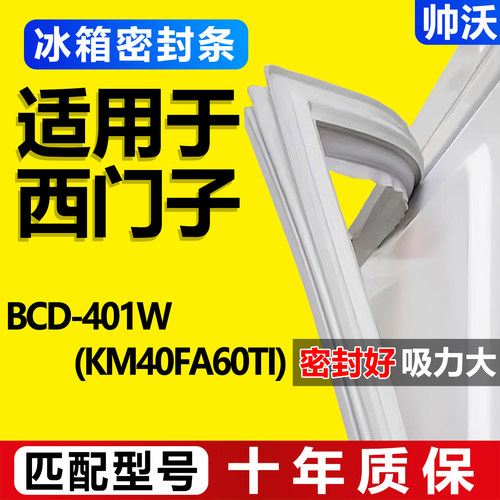 配冰箱原装尺寸发货 包用十年 免费换新