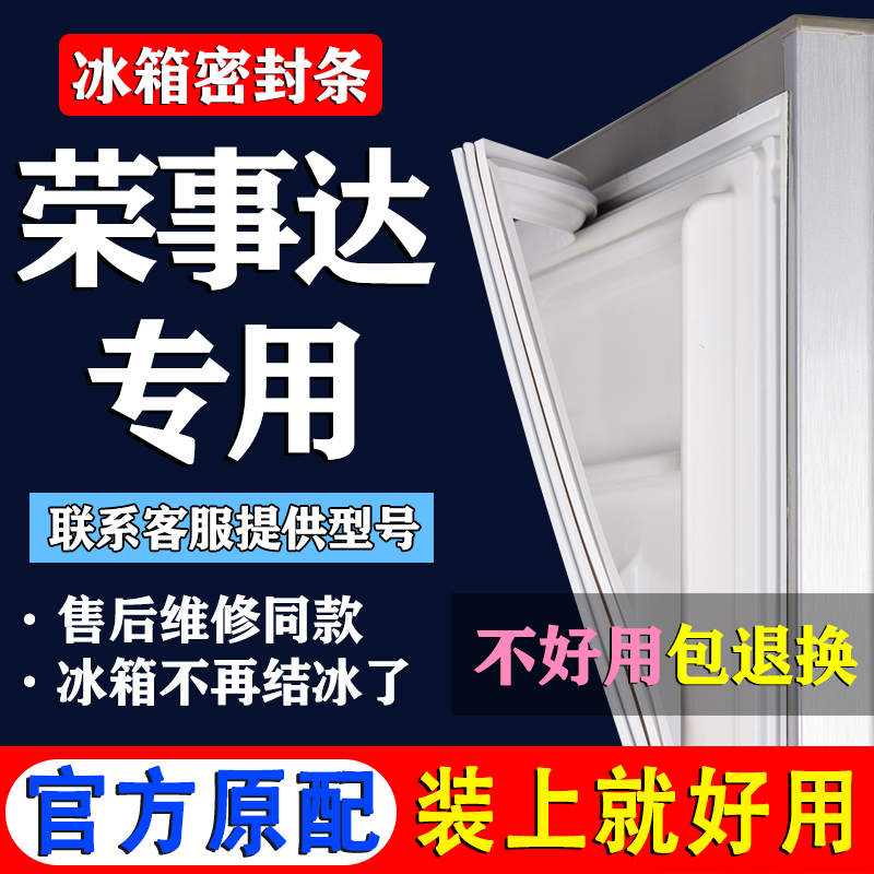 配冰箱原装尺寸发货 包用十年 免费换新