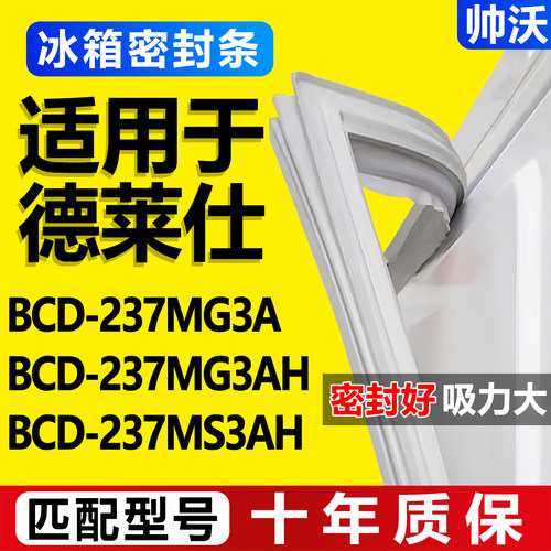 配冰箱原装尺寸发货 包用十年 免费换新
