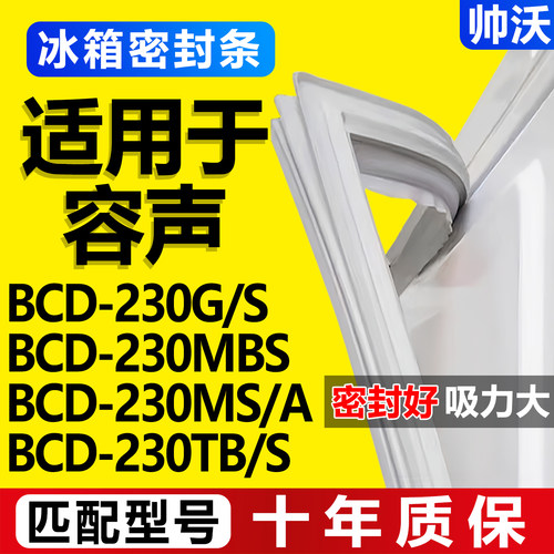 适用容声BCD 230G/S 230MBS 230MS/A 230TB/S冰箱密封条门封胶条