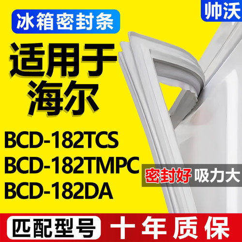 配冰箱原装尺寸发货 包用十年 免费换新