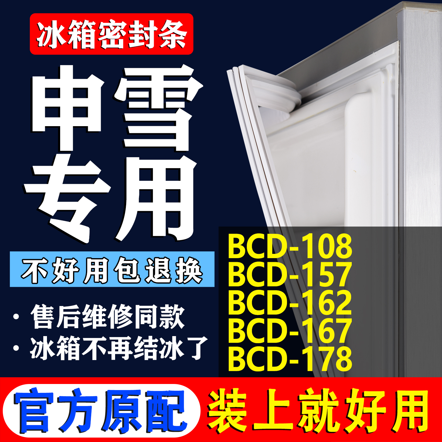 【申雪冰箱专用】门密封条胶条