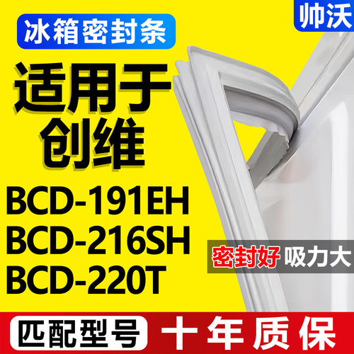 【创维冰箱专用】门密封条胶条