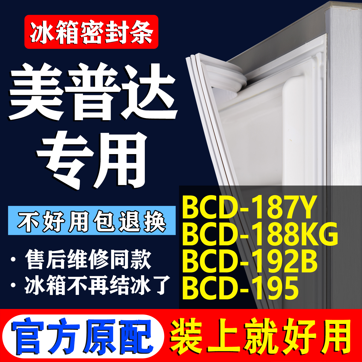配冰箱原装尺寸发货 包用十年 免费换新