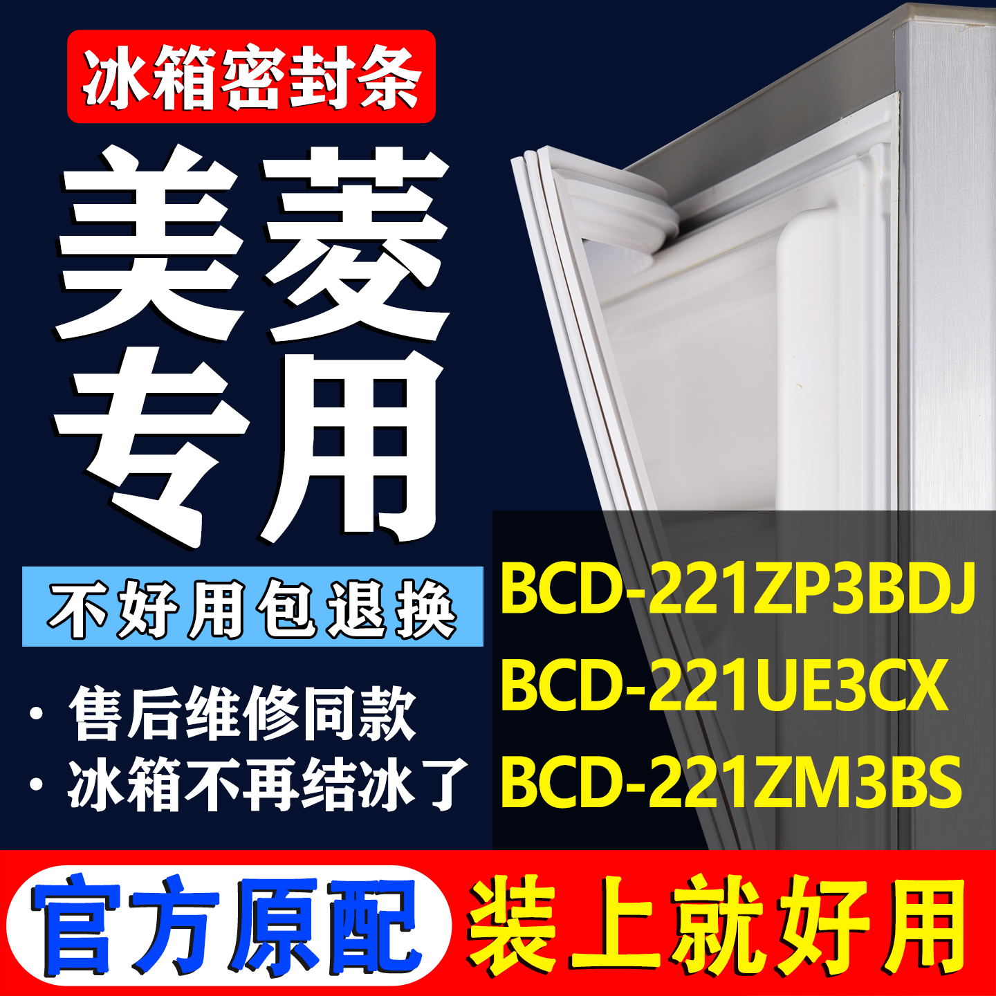 配冰箱原装尺寸发货 包用十年 免费换新