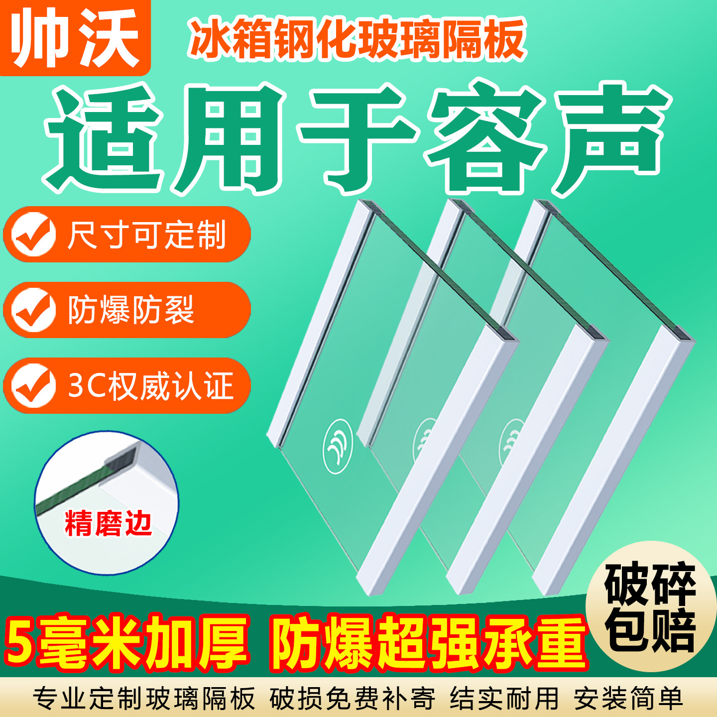 【全品牌冰箱专用钢化玻璃隔板】图片